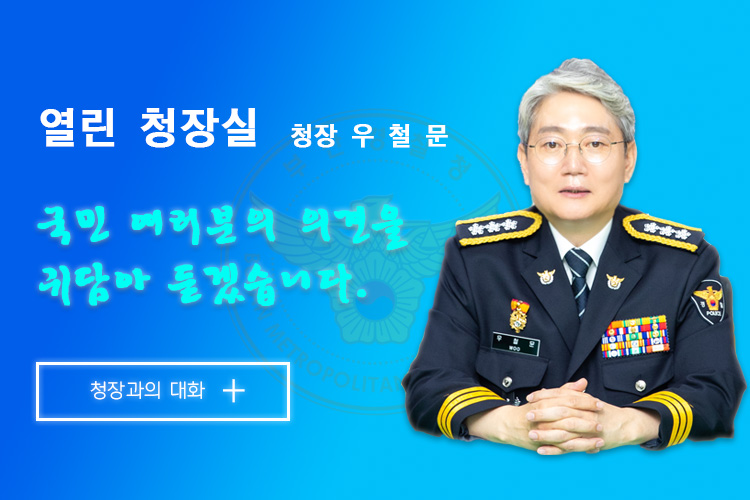 열린청장실